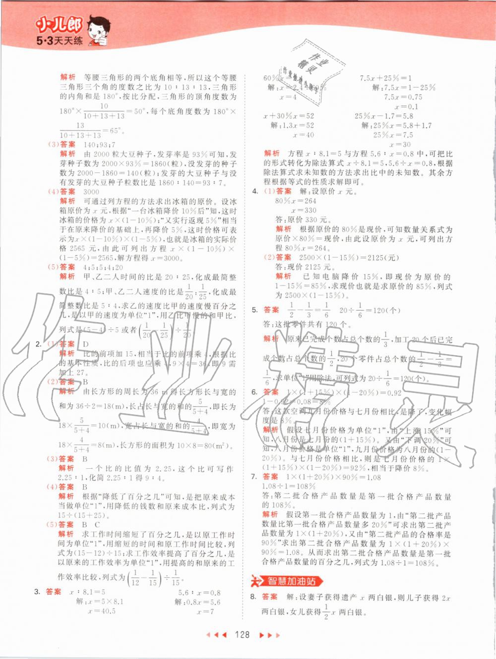 2019年53天天練小學數(shù)學六年級上冊人教版 第44頁