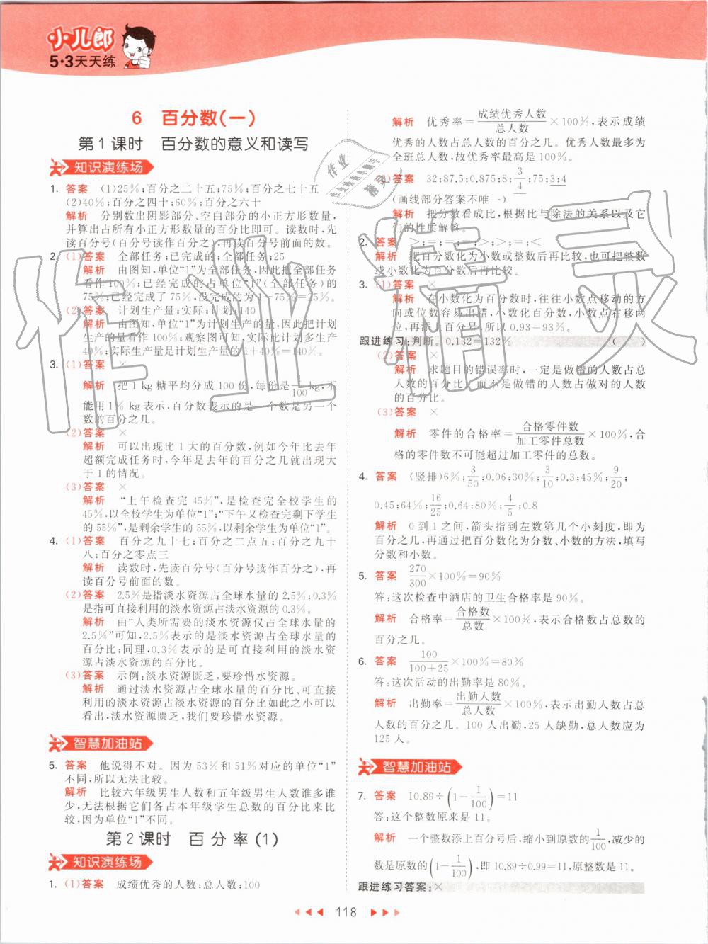 2019年53天天练小学数学六年级上册人教版 第34页