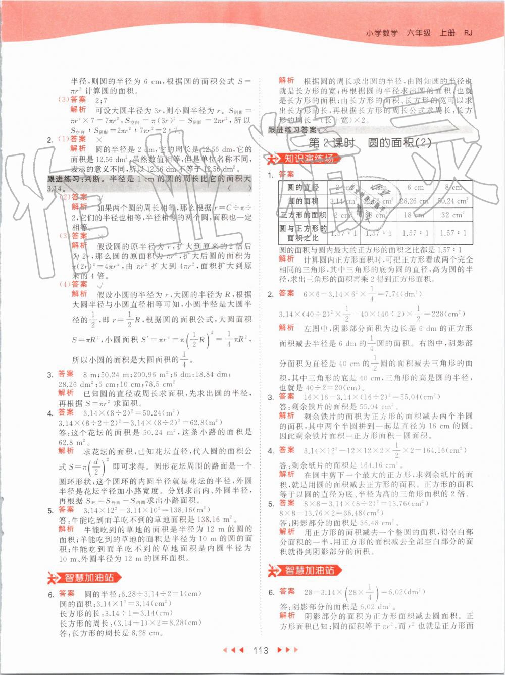 2019年53天天練小學(xué)數(shù)學(xué)六年級上冊人教版 第29頁