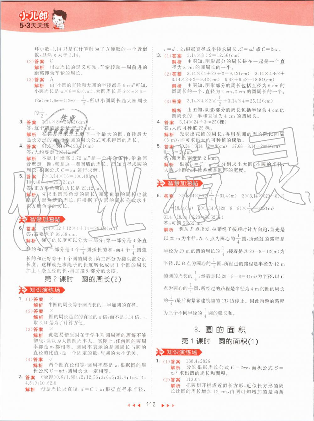 2019年53天天練小學(xué)數(shù)學(xué)六年級上冊人教版 第28頁