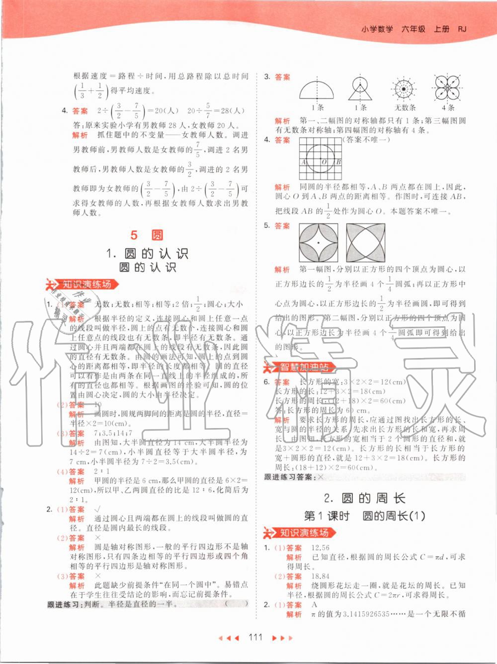 2019年53天天练小学数学六年级上册人教版 第27页