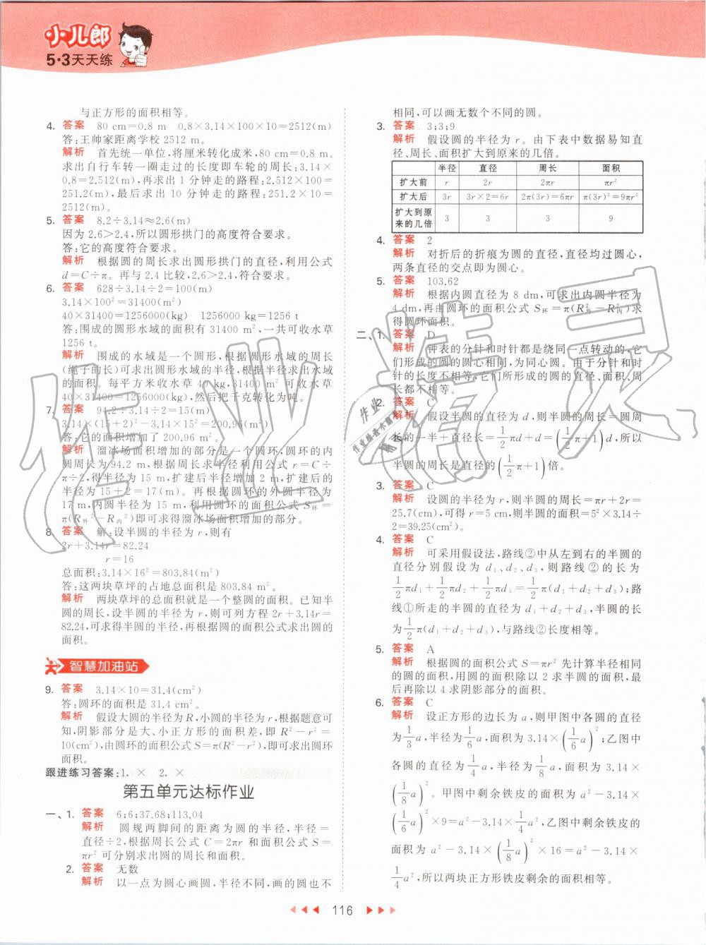 2019年53天天练小学数学六年级上册人教版 第32页