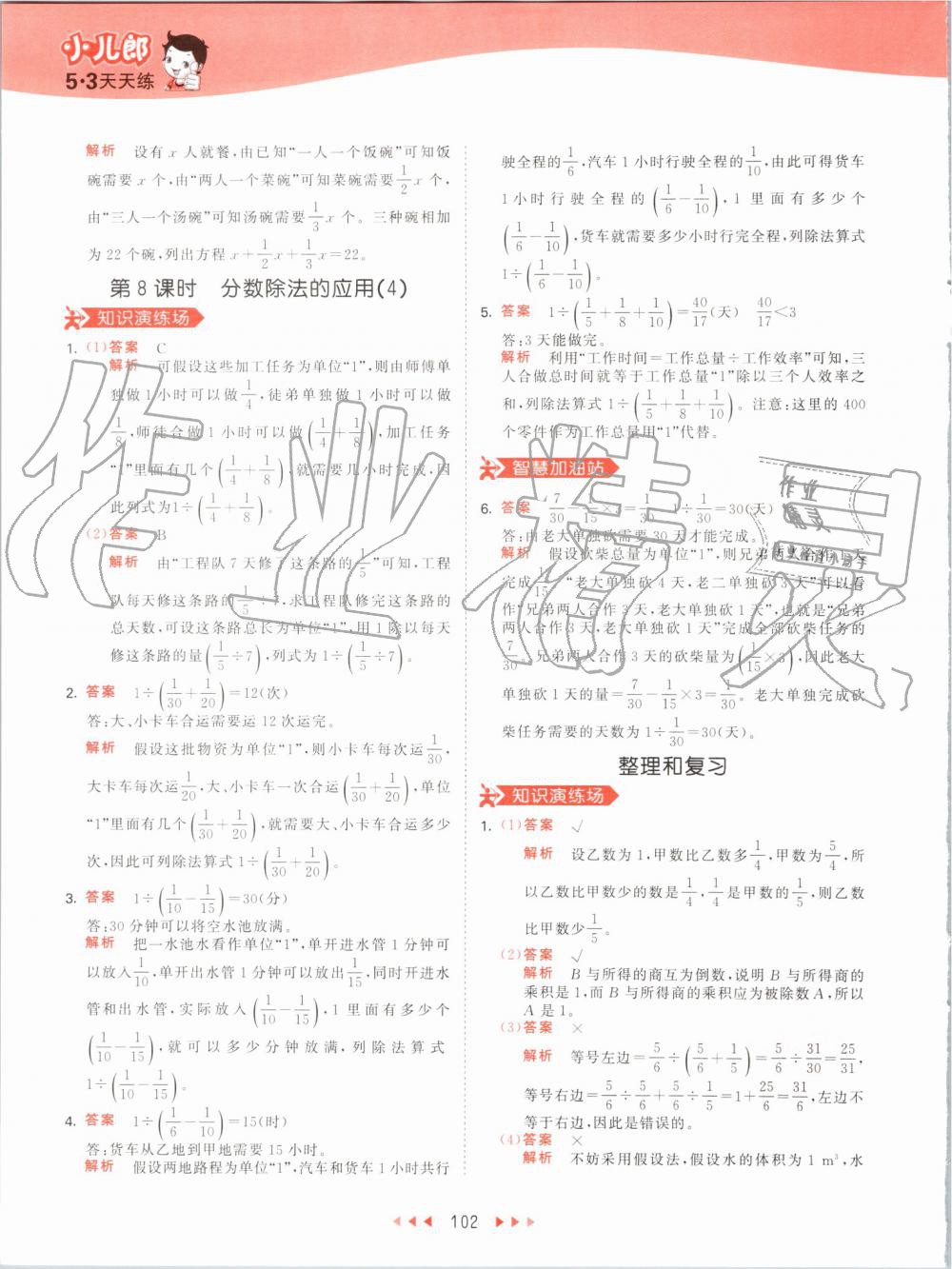 2019年53天天練小學(xué)數(shù)學(xué)六年級上冊人教版 第18頁