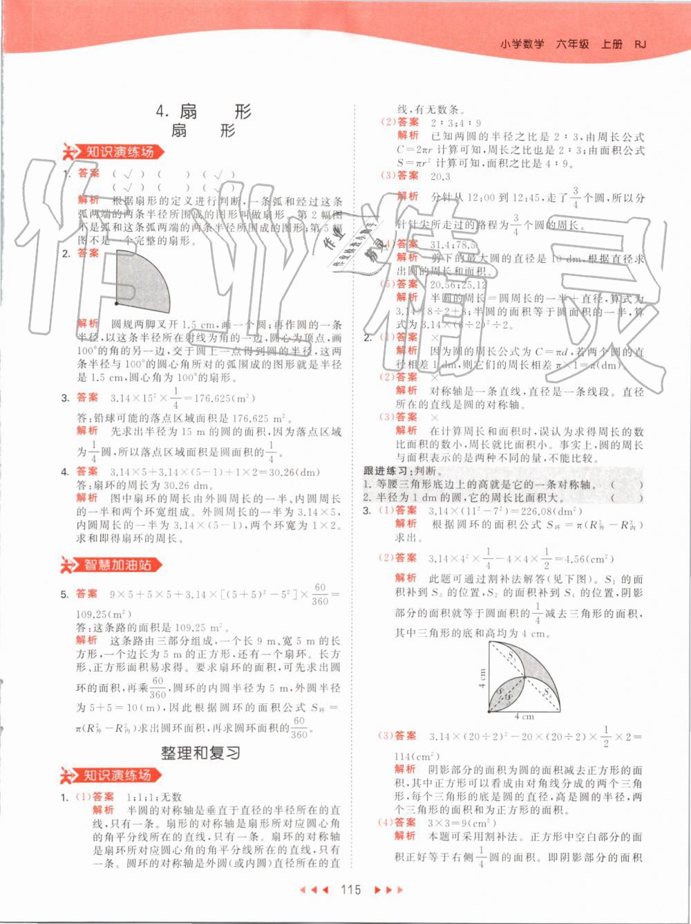 2019年53天天练小学数学六年级上册人教版 第31页