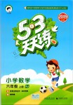 2019年53天天練小學數(shù)學六年級上冊人教版