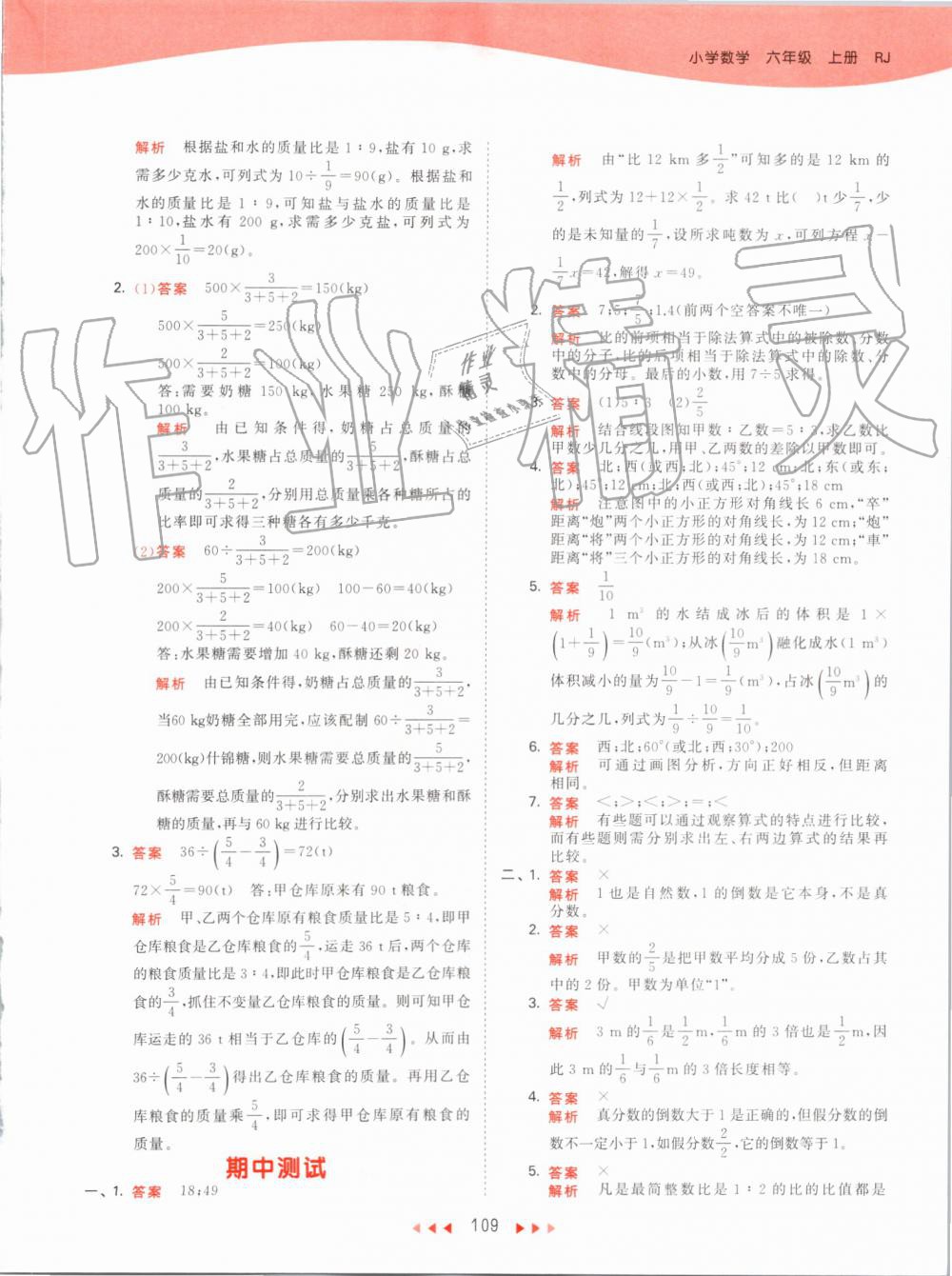 2019年53天天练小学数学六年级上册人教版 第25页