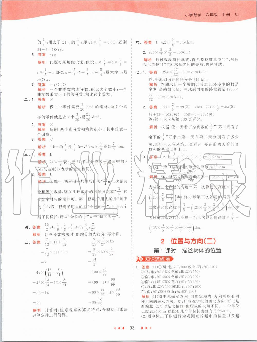 2019年53天天練小學(xué)數(shù)學(xué)六年級上冊人教版 第9頁