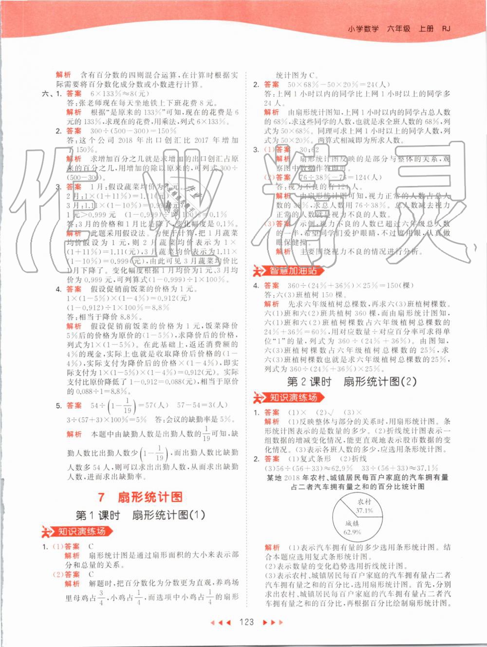 2019年53天天练小学数学六年级上册人教版 第39页