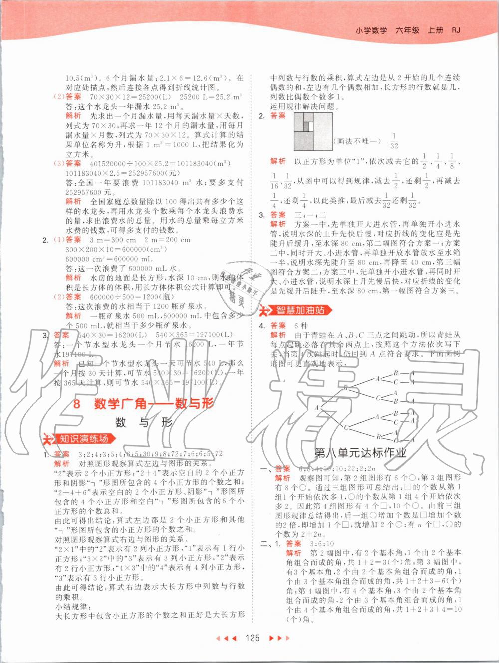 2019年53天天练小学数学六年级上册人教版 第41页