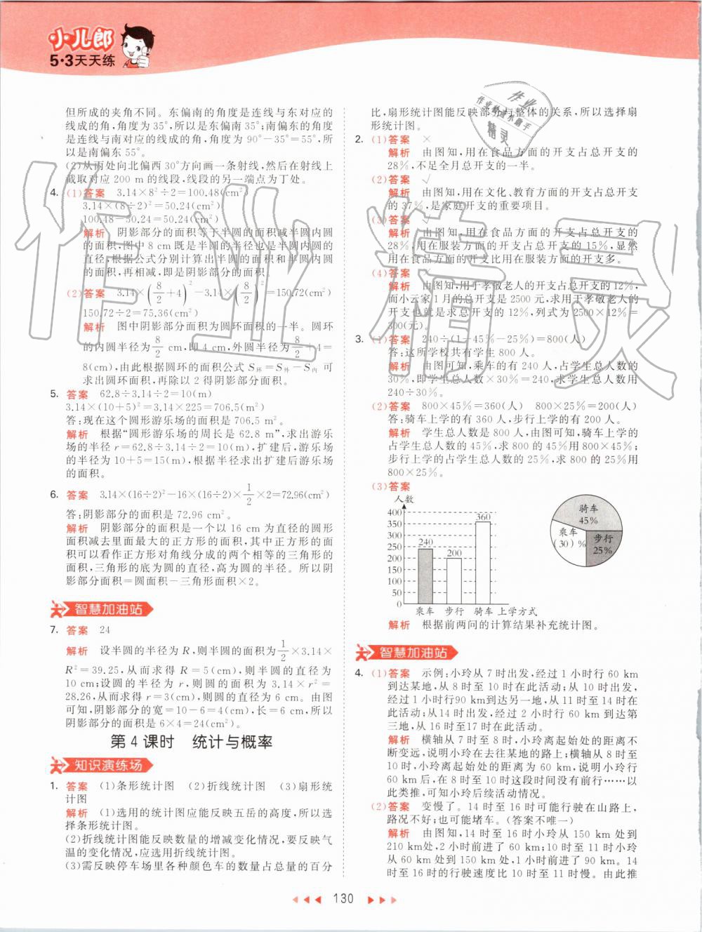 2019年53天天练小学数学六年级上册人教版 第46页