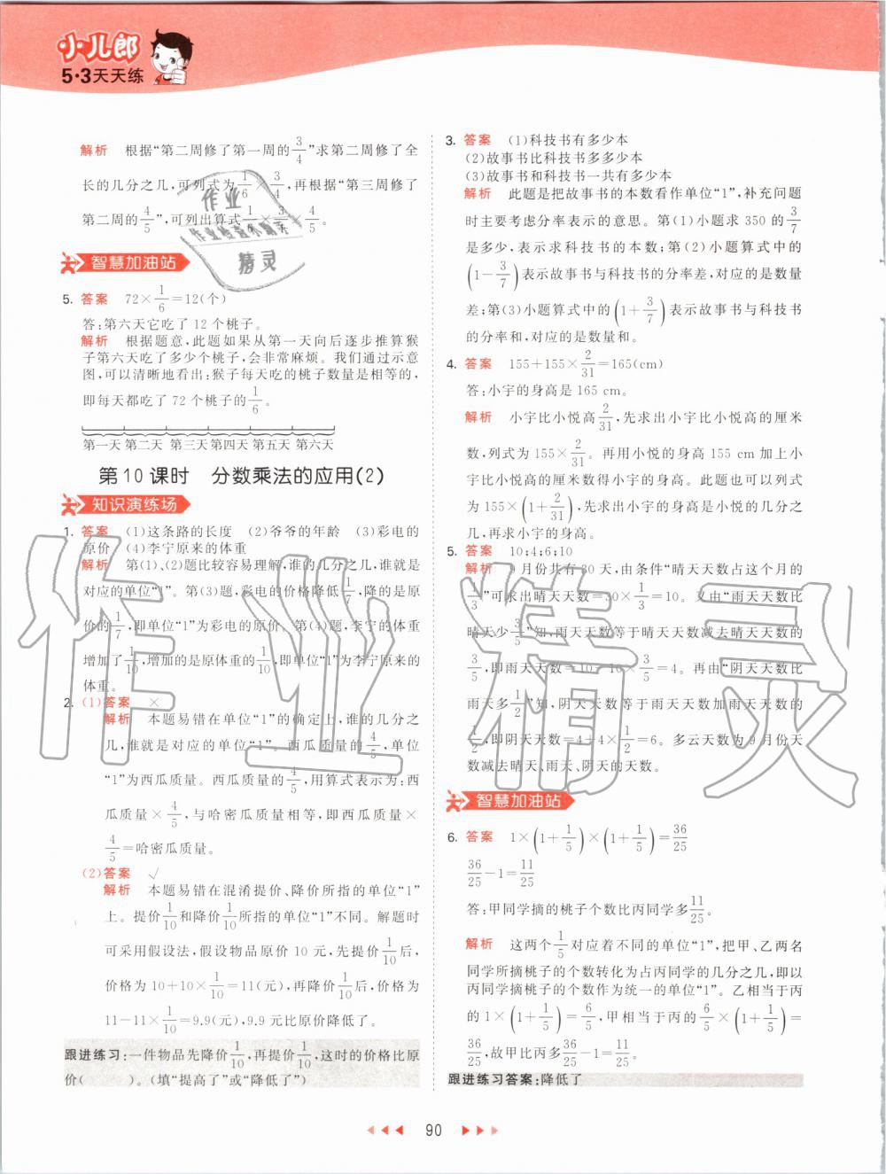 2019年53天天练小学数学六年级上册人教版 第6页