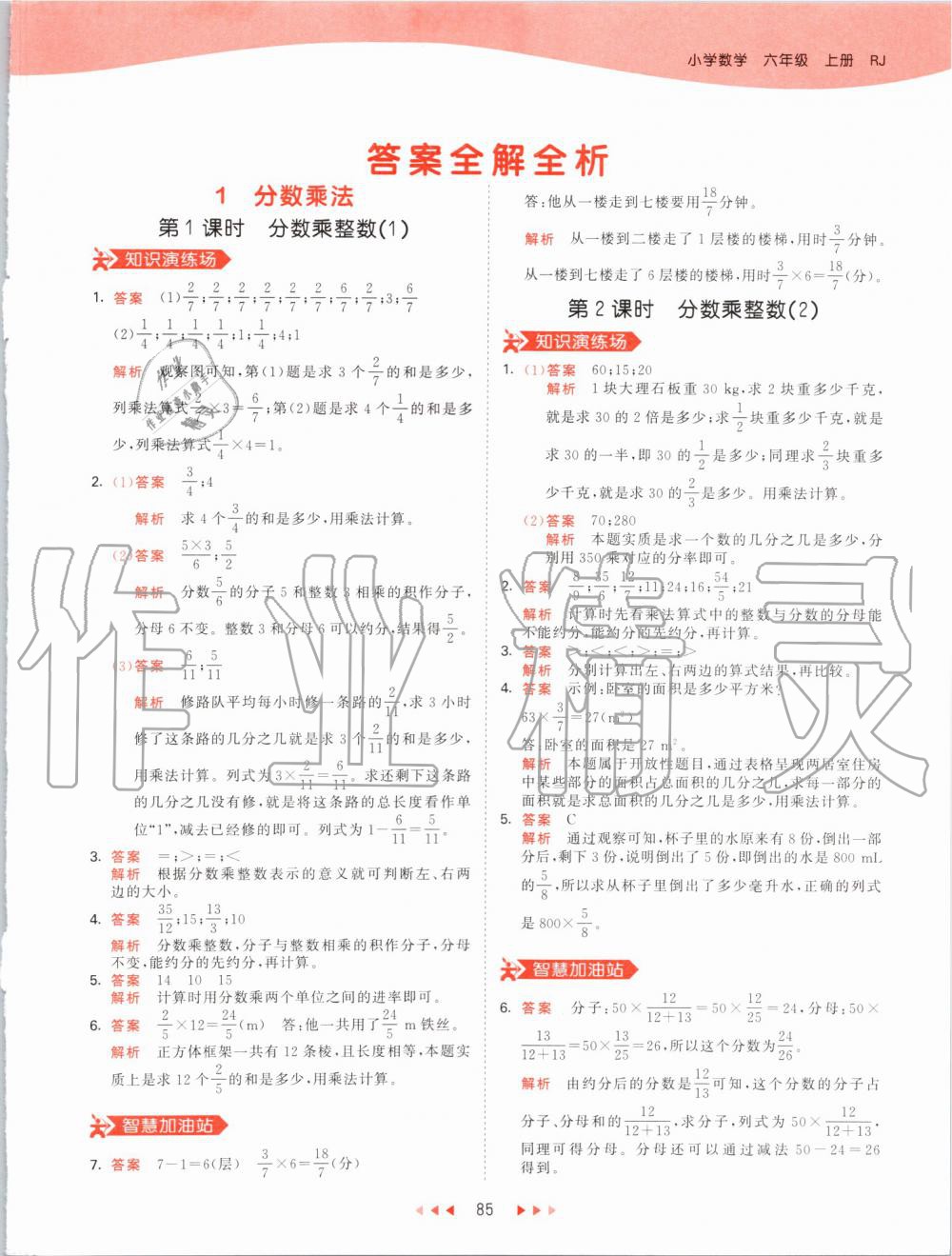 2019年53天天練小學(xué)數(shù)學(xué)六年級(jí)上冊(cè)人教版 第1頁