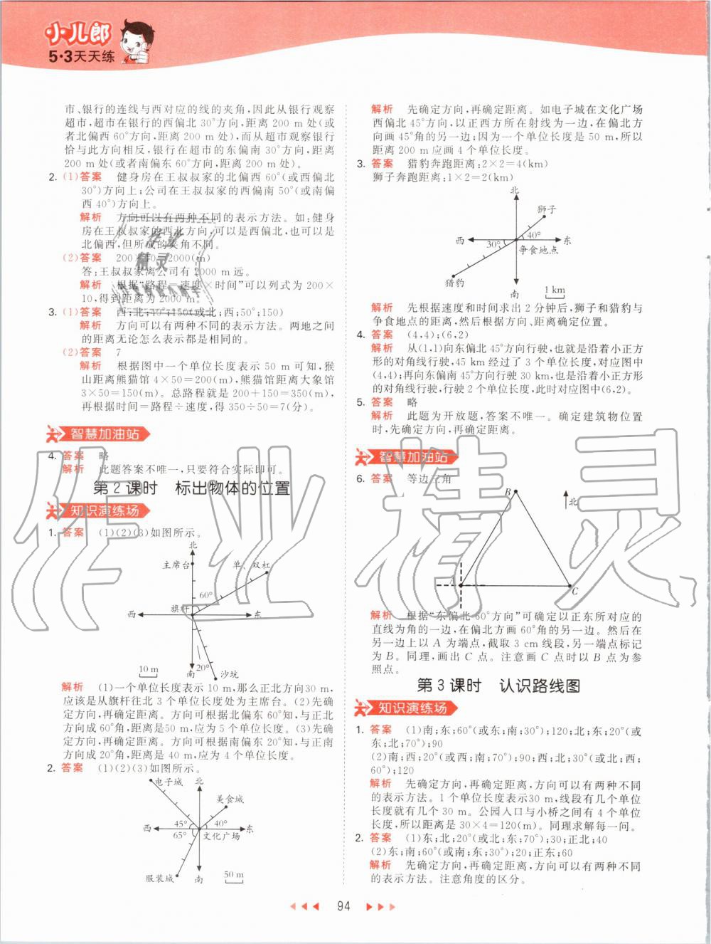 2019年53天天練小學(xué)數(shù)學(xué)六年級上冊人教版 第10頁