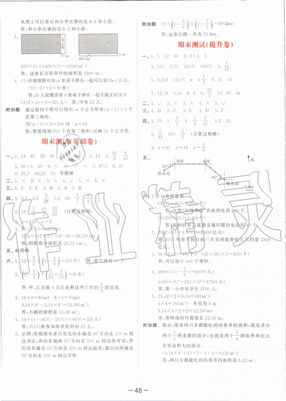 2019年53天天练小学数学六年级上册人教版 第52页