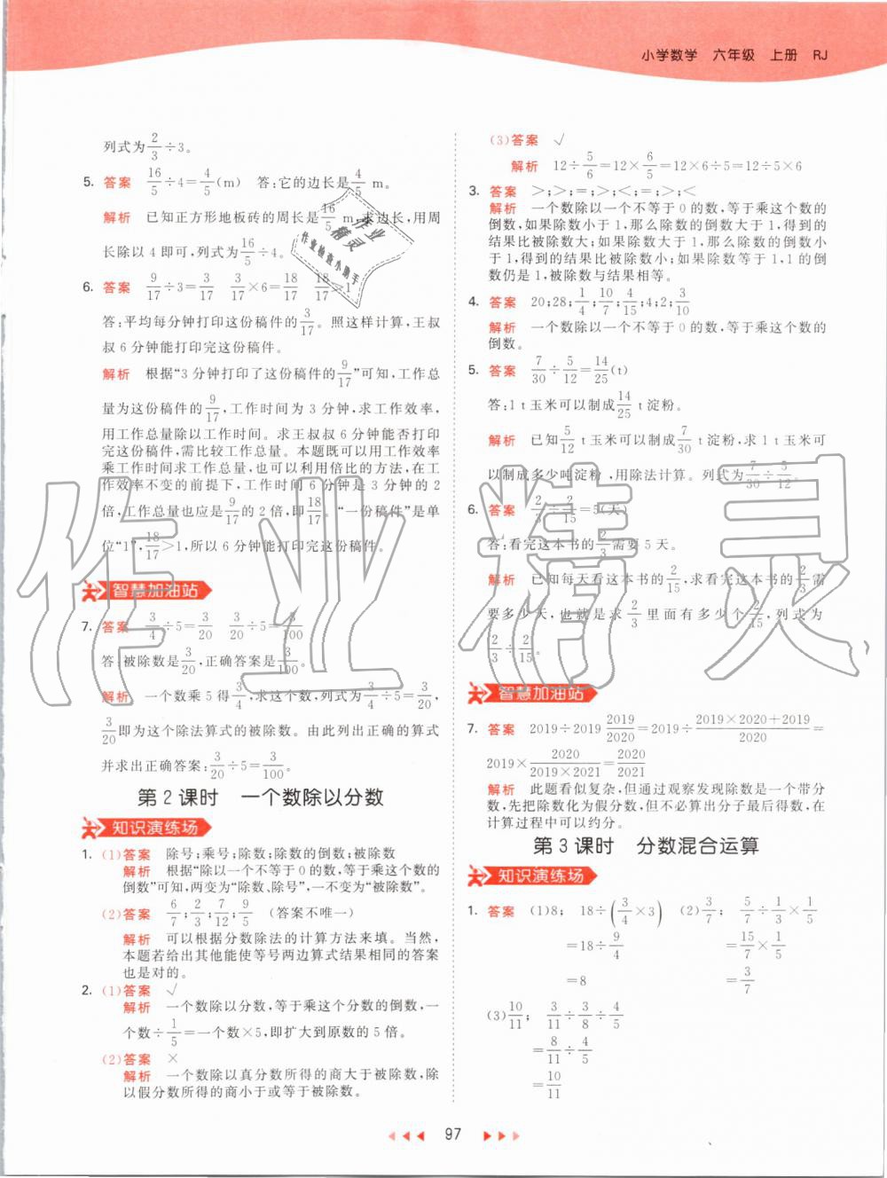 2019年53天天练小学数学六年级上册人教版 第13页