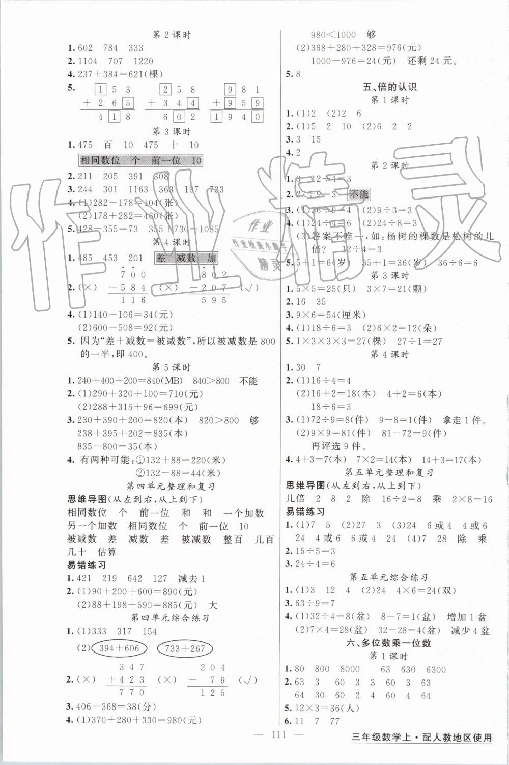 2019年黃岡金牌之路練闖考三年級數(shù)學(xué)上冊人教版 第3頁