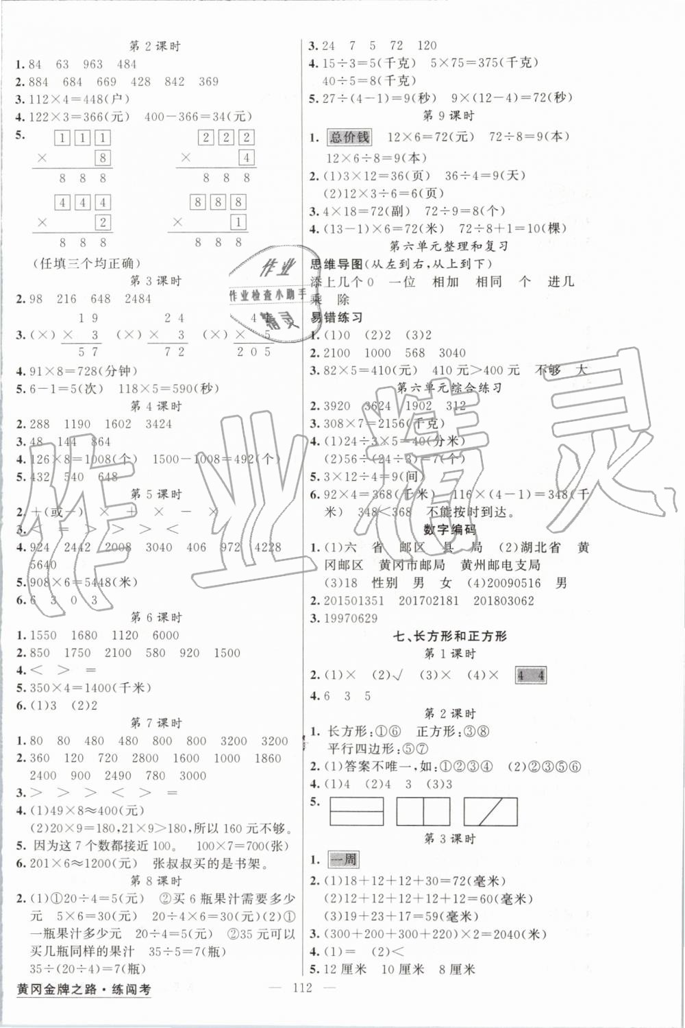 2019年黃岡金牌之路練闖考三年級(jí)數(shù)學(xué)上冊(cè)人教版 第4頁(yè)