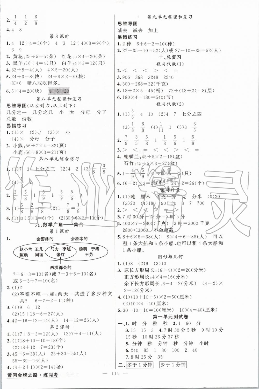 2019年黃岡金牌之路練闖考三年級(jí)數(shù)學(xué)上冊(cè)人教版 第6頁(yè)