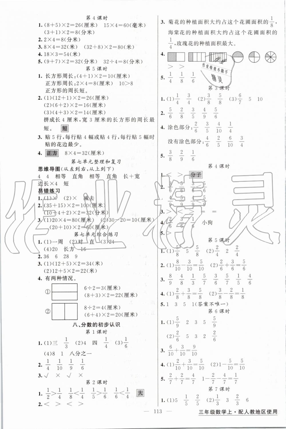 2019年黃岡金牌之路練闖考三年級數(shù)學(xué)上冊人教版 第5頁