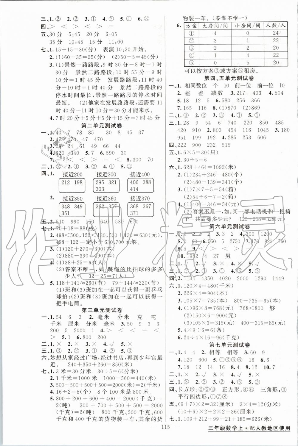 2019年黃岡金牌之路練闖考三年級數(shù)學(xué)上冊人教版 第7頁