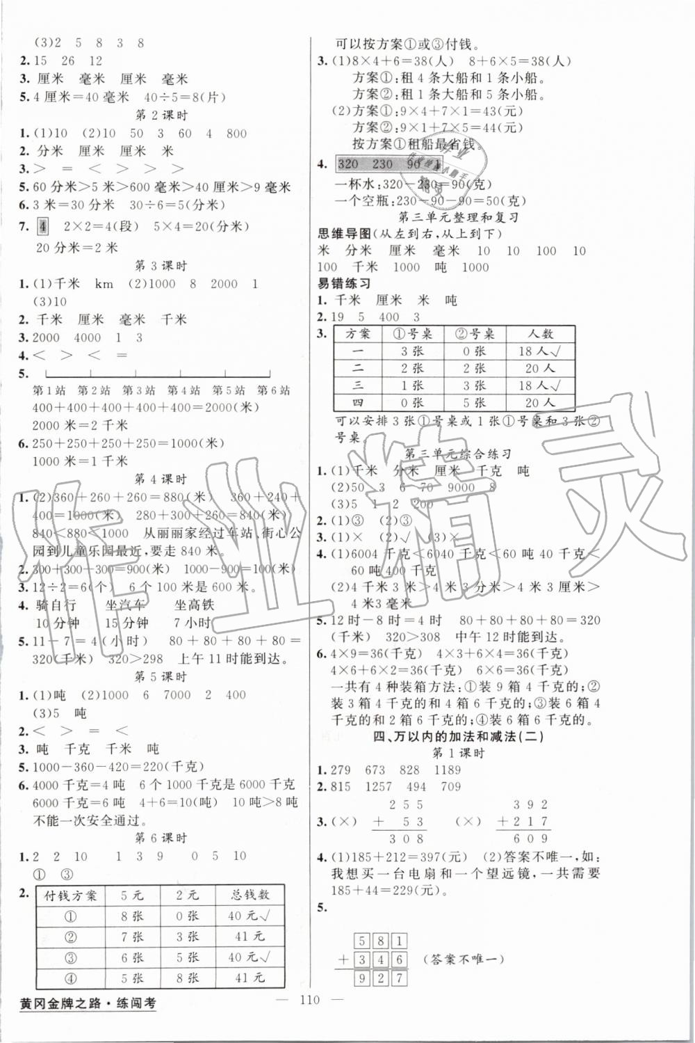 2019年黃岡金牌之路練闖考三年級(jí)數(shù)學(xué)上冊(cè)人教版 第2頁(yè)