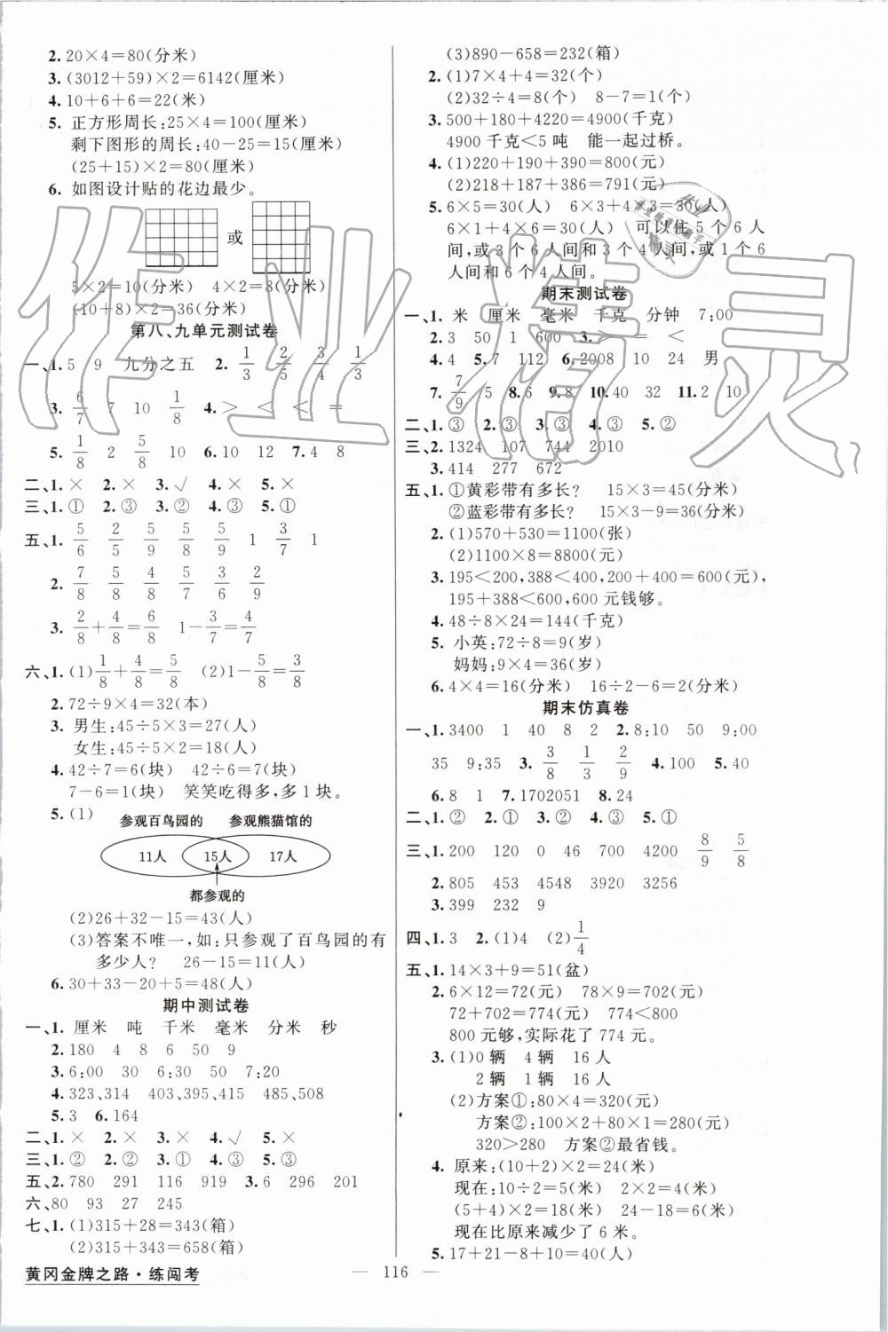 2019年黃岡金牌之路練闖考三年級數(shù)學(xué)上冊人教版 第8頁