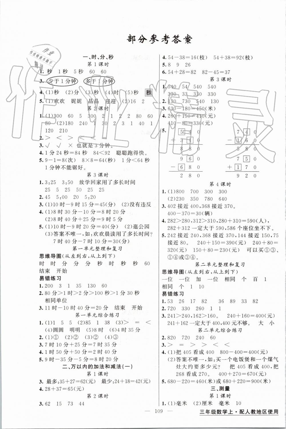 2019年黃岡金牌之路練闖考三年級數(shù)學(xué)上冊人教版 第1頁