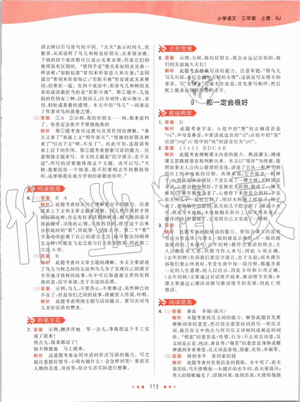 2019年53天天練小學(xué)語文三年級上冊人教版 第13頁