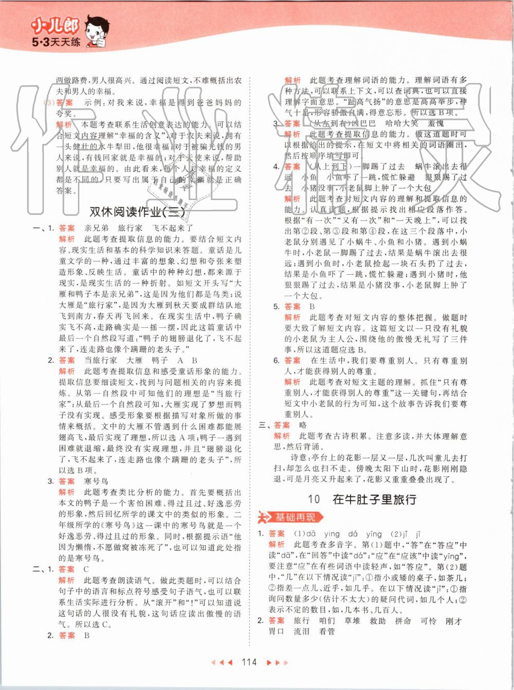 2019年53天天練小學(xué)語(yǔ)文三年級(jí)上冊(cè)人教版 第14頁(yè)