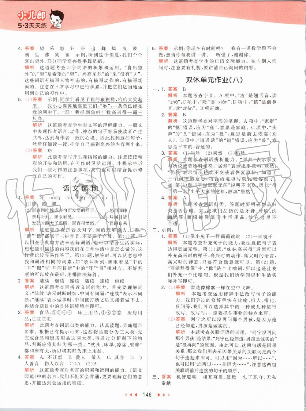 2019年53天天練小學(xué)語文三年級上冊人教版 第46頁