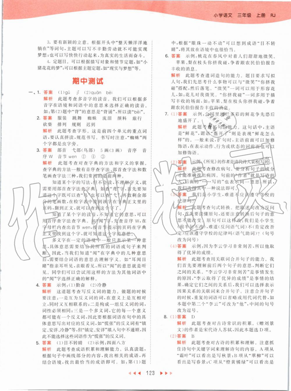 2019年53天天練小學(xué)語文三年級上冊人教版 第23頁