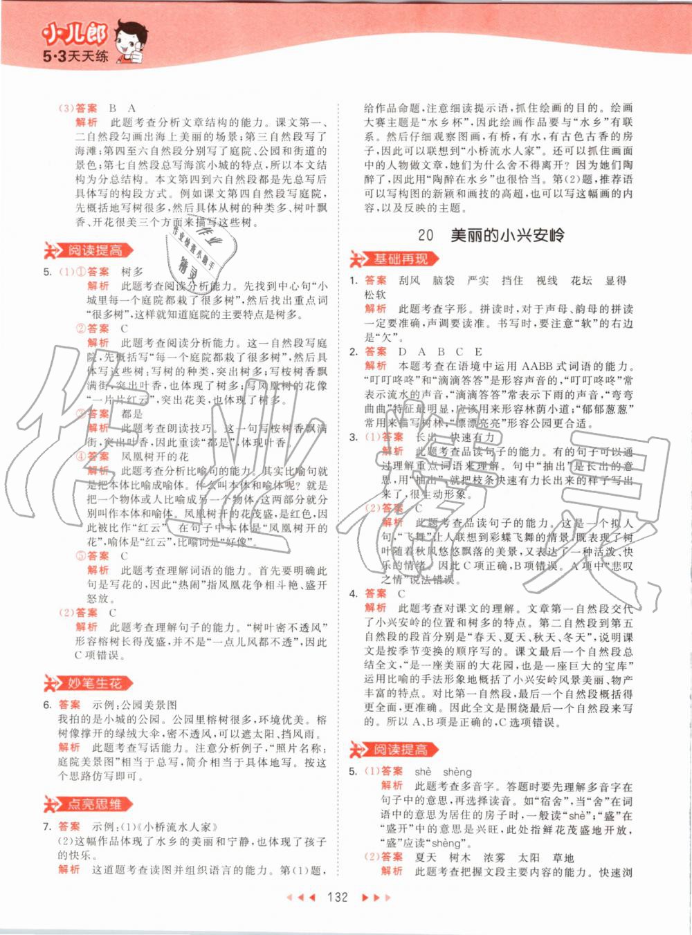 2019年53天天練小學(xué)語(yǔ)文三年級(jí)上冊(cè)人教版 第32頁(yè)