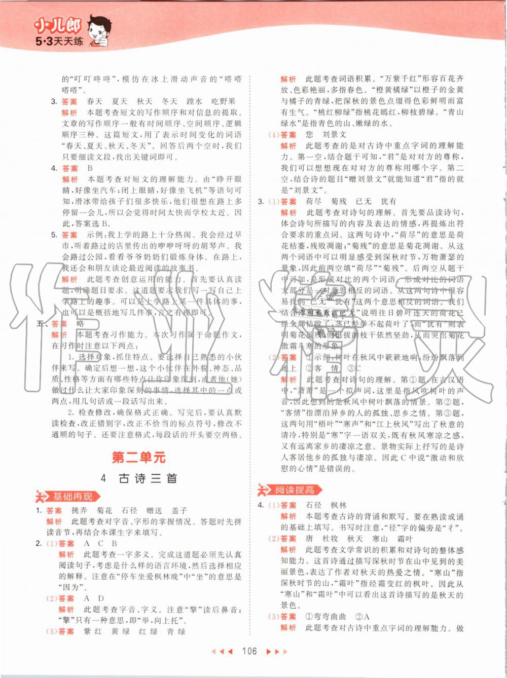 2019年53天天練小學(xué)語(yǔ)文三年級(jí)上冊(cè)人教版 第6頁(yè)