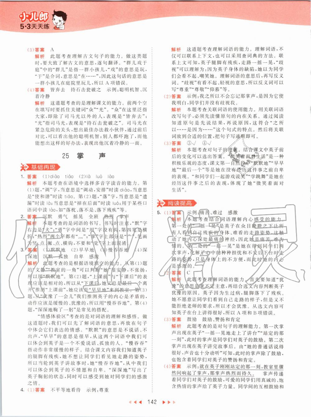 2019年53天天練小學(xué)語(yǔ)文三年級(jí)上冊(cè)人教版 第42頁(yè)