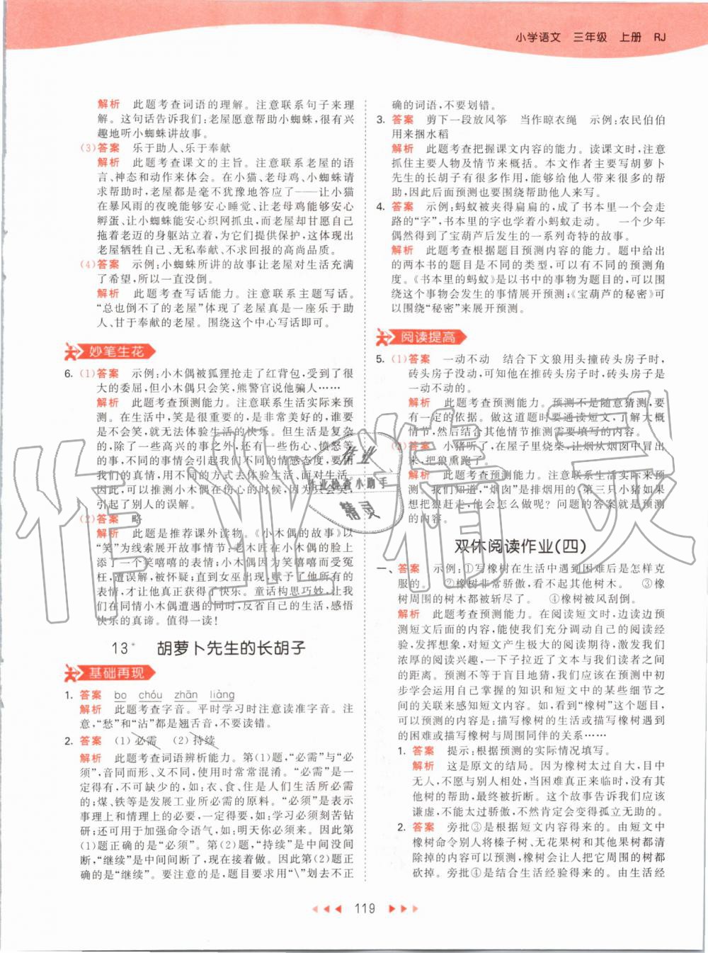 2019年53天天練小學(xué)語(yǔ)文三年級(jí)上冊(cè)人教版 第19頁(yè)