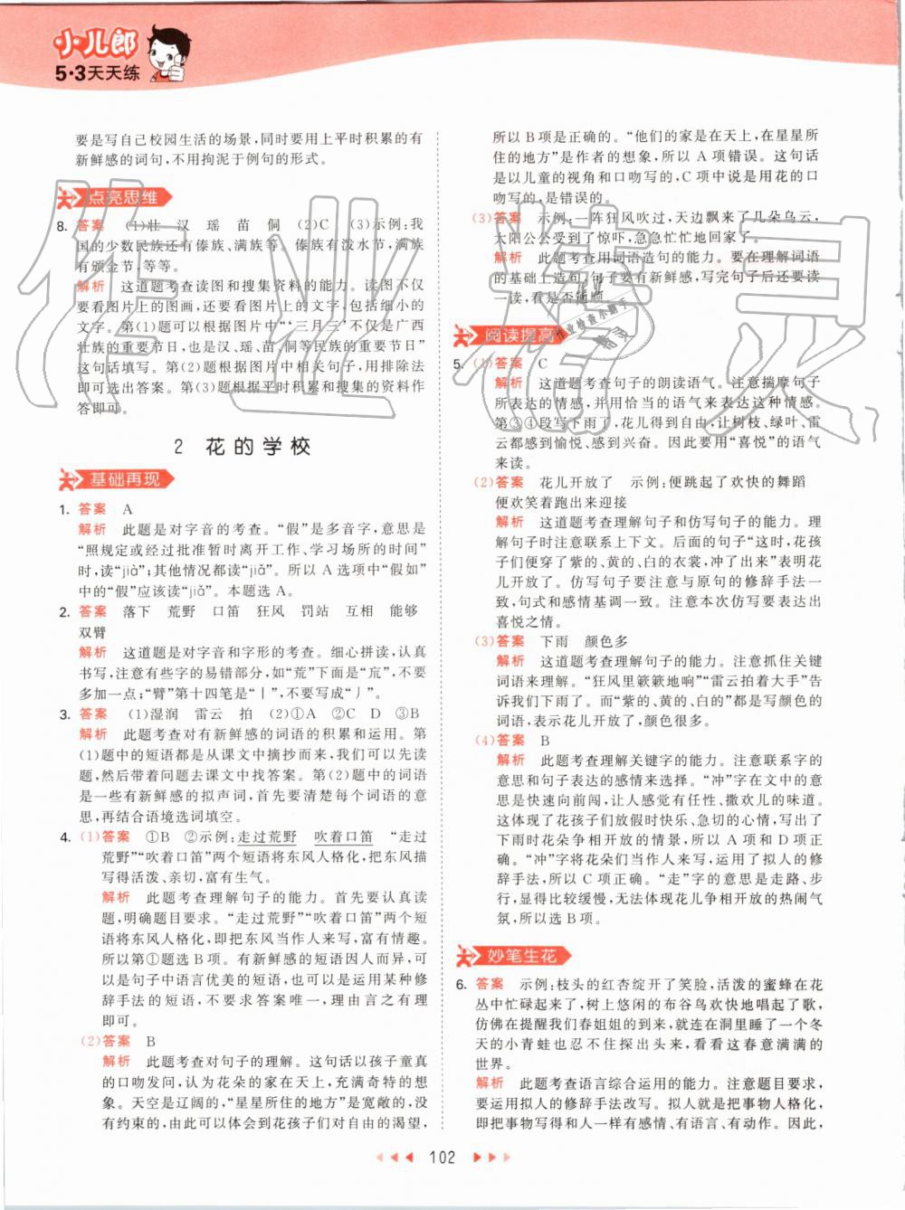 2019年53天天練小學(xué)語(yǔ)文三年級(jí)上冊(cè)人教版 第2頁(yè)