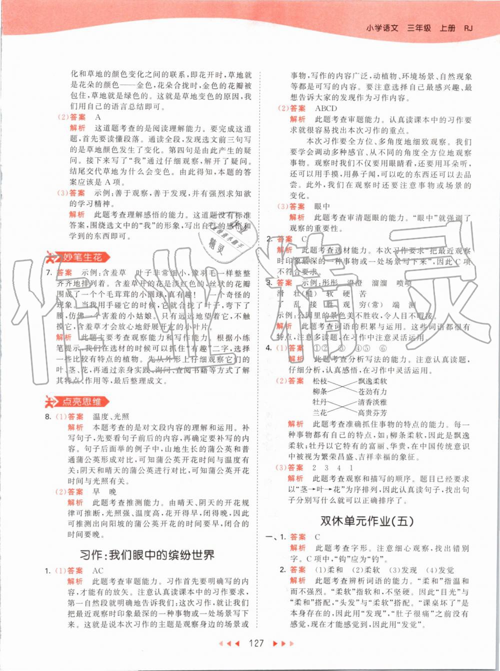 2019年53天天練小學(xué)語文三年級(jí)上冊(cè)人教版 第27頁