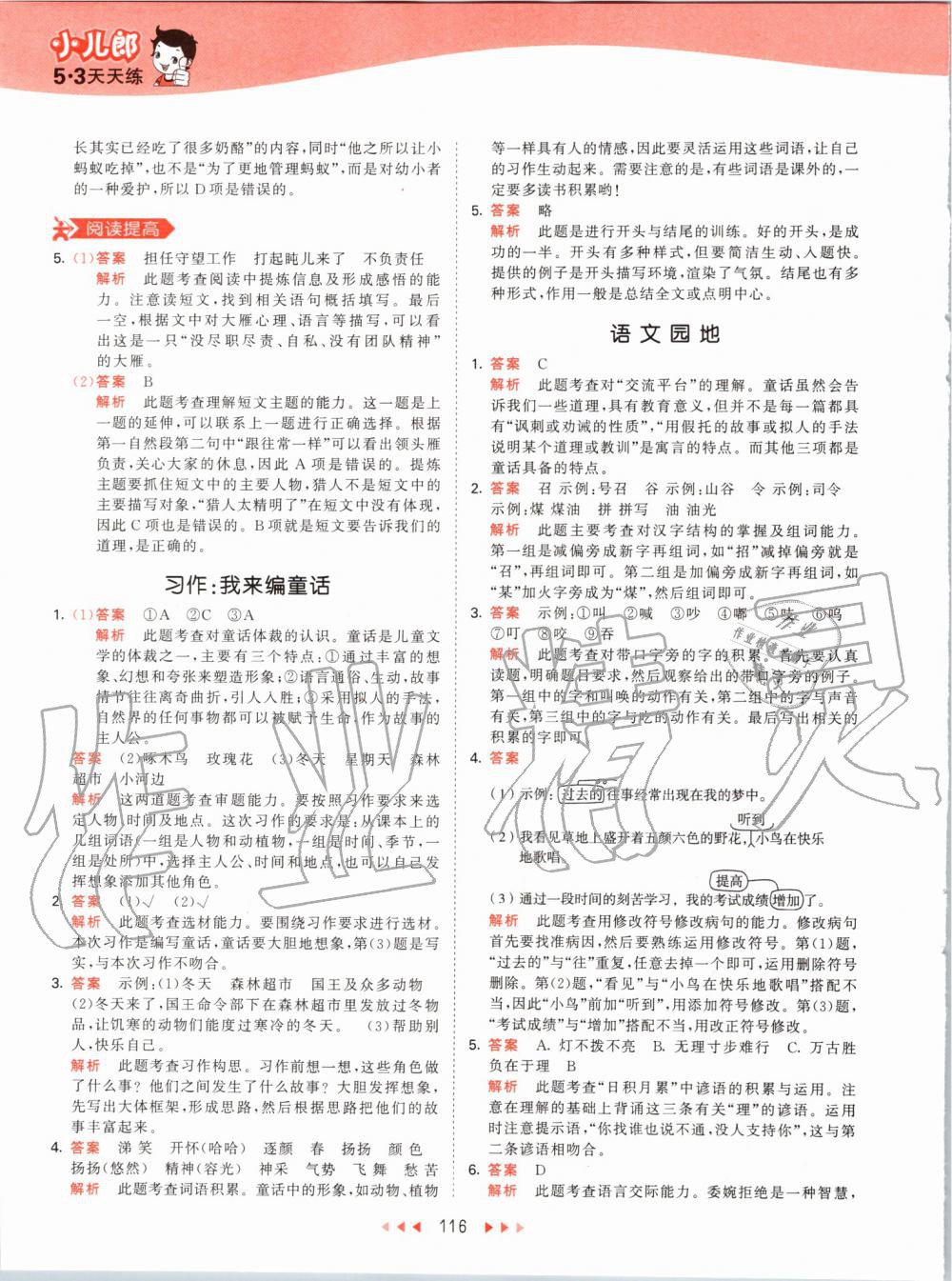 2019年53天天練小學(xué)語(yǔ)文三年級(jí)上冊(cè)人教版 第16頁(yè)