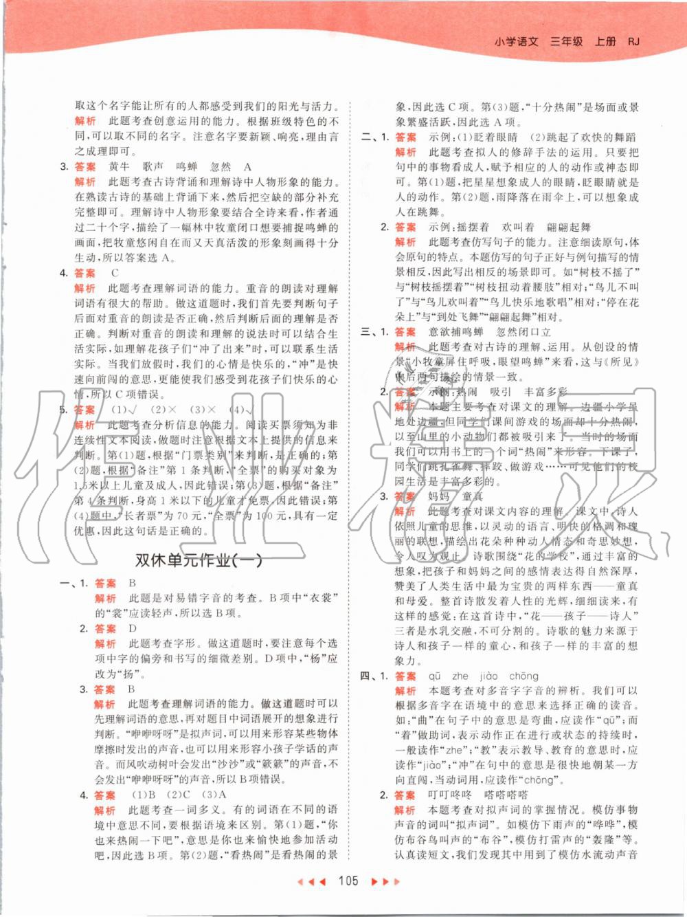 2019年53天天練小學(xué)語文三年級(jí)上冊(cè)人教版 第5頁