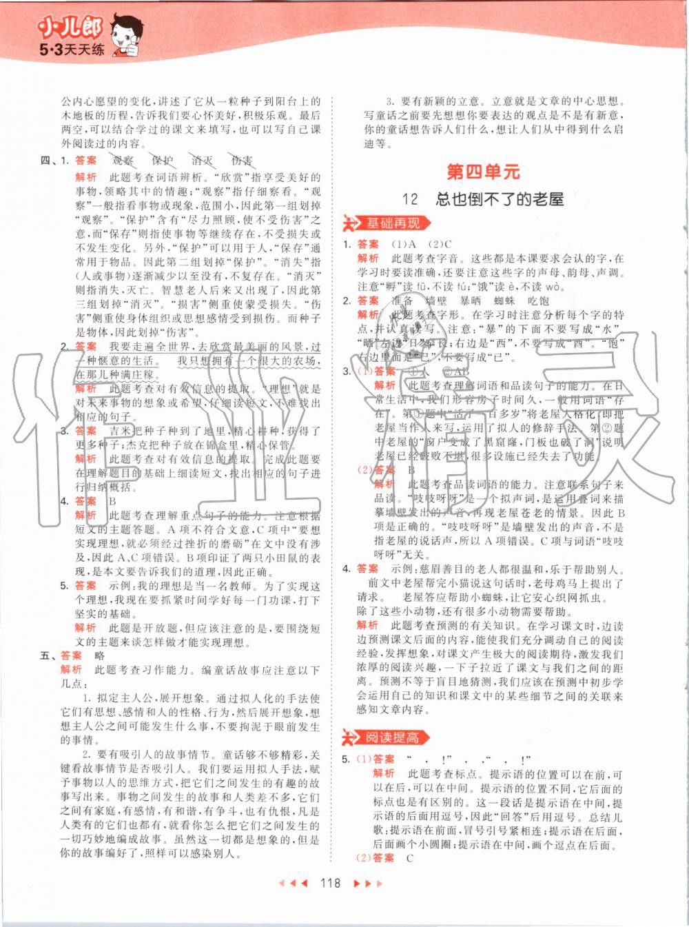 2019年53天天練小學(xué)語(yǔ)文三年級(jí)上冊(cè)人教版 第18頁(yè)