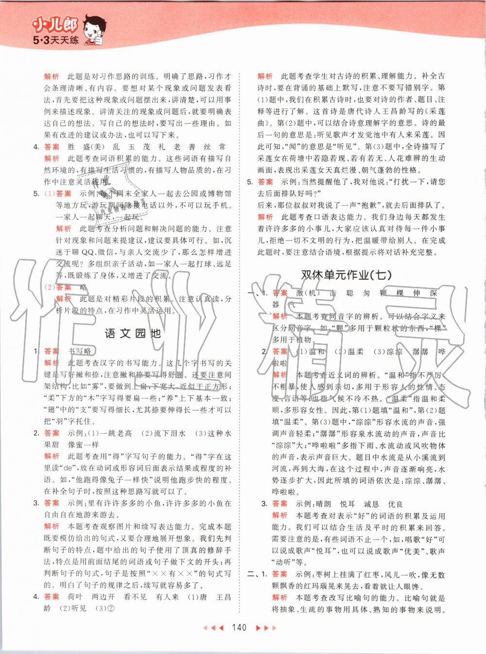 2019年53天天練小學(xué)語(yǔ)文三年級(jí)上冊(cè)人教版 第40頁(yè)