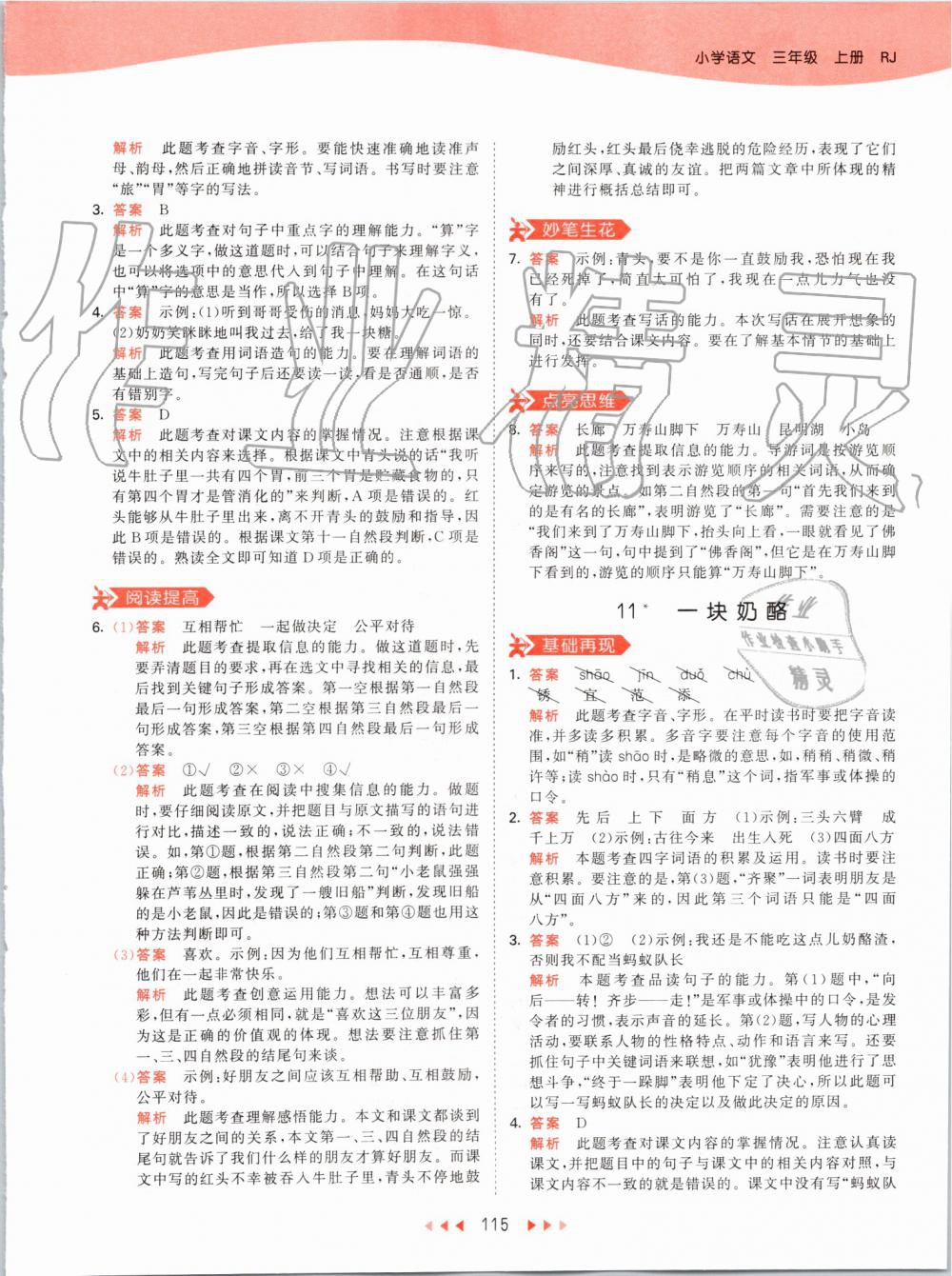 2019年53天天練小學(xué)語(yǔ)文三年級(jí)上冊(cè)人教版 第15頁(yè)