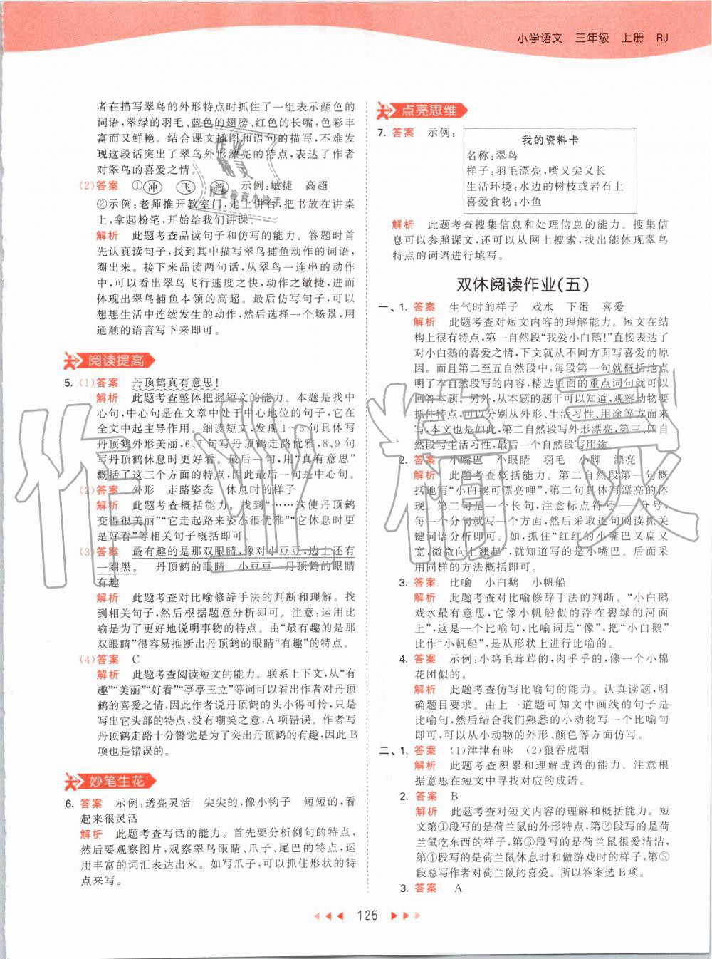 2019年53天天練小學(xué)語文三年級上冊人教版 第25頁