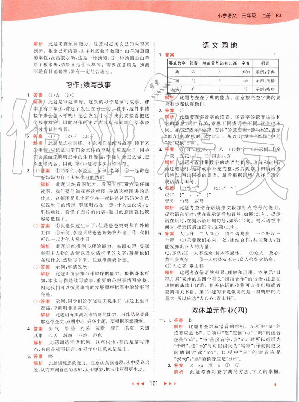 2019年53天天練小學(xué)語文三年級上冊人教版 第21頁