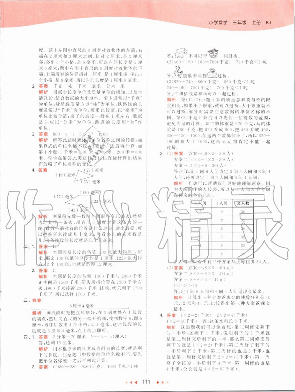 2019年53天天练小学数学三年级上册人教版 第11页