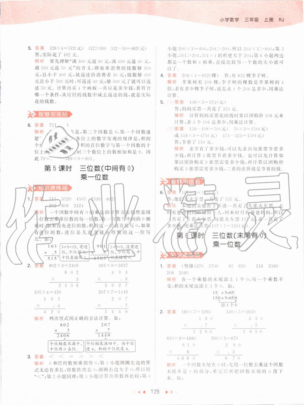 2019年53天天練小學數學三年級上冊人教版 第25頁