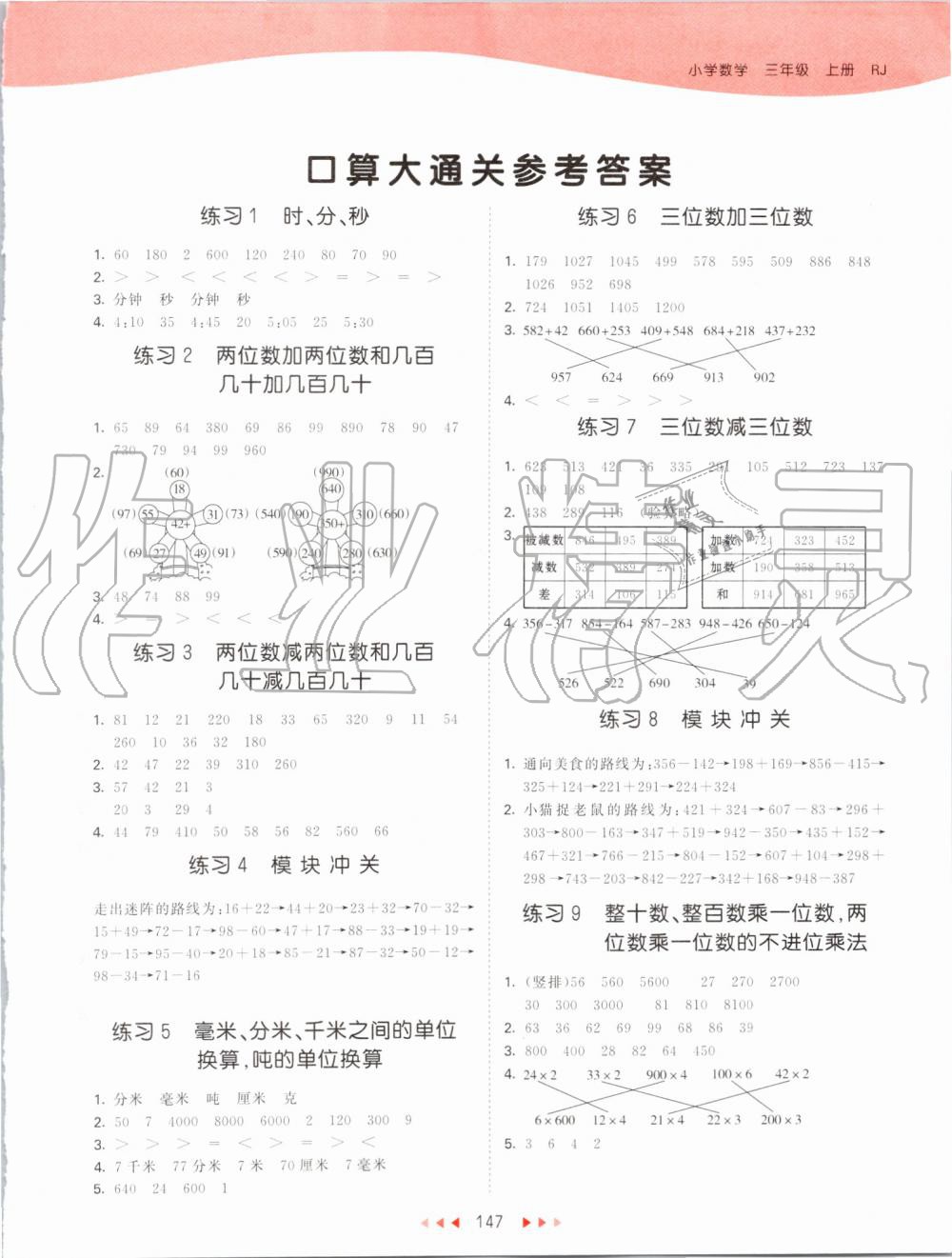 2019年53天天練小學數(shù)學三年級上冊人教版 第47頁