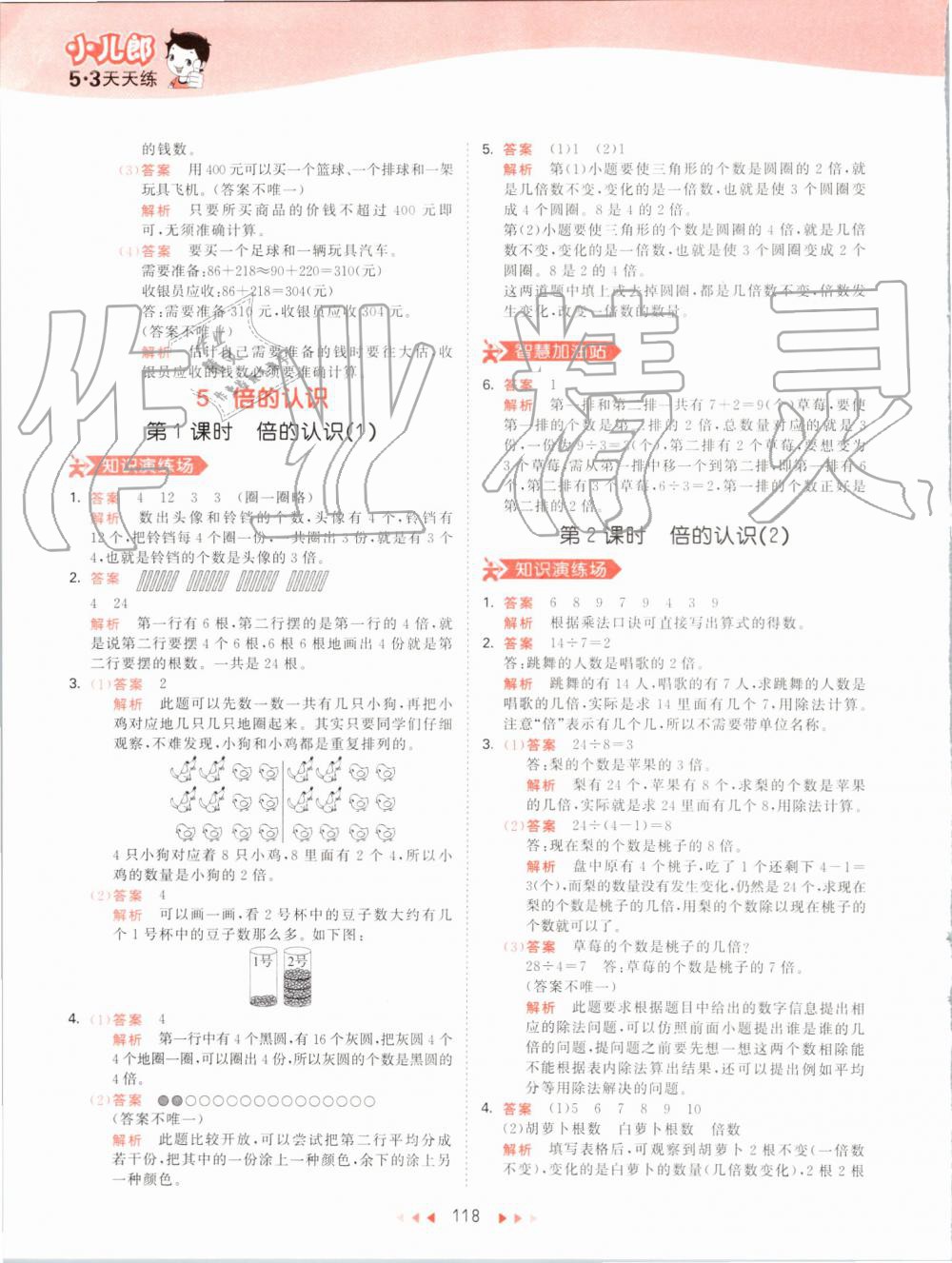 2019年53天天練小學(xué)數(shù)學(xué)三年級(jí)上冊人教版 第18頁