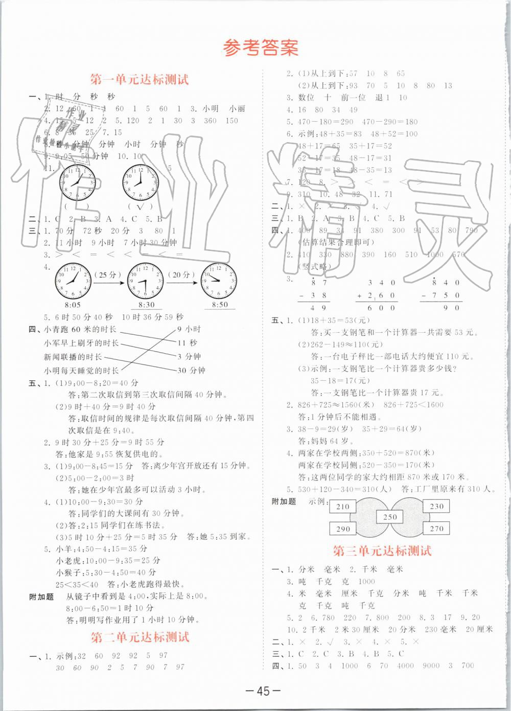 2019年53天天練小學(xué)數(shù)學(xué)三年級上冊人教版 第49頁