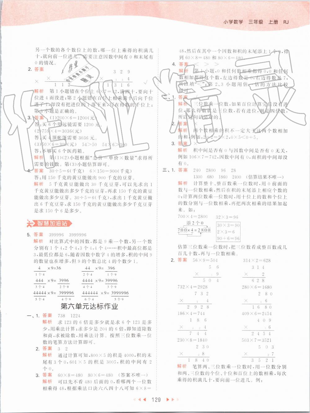 2019年53天天练小学数学三年级上册人教版 第29页